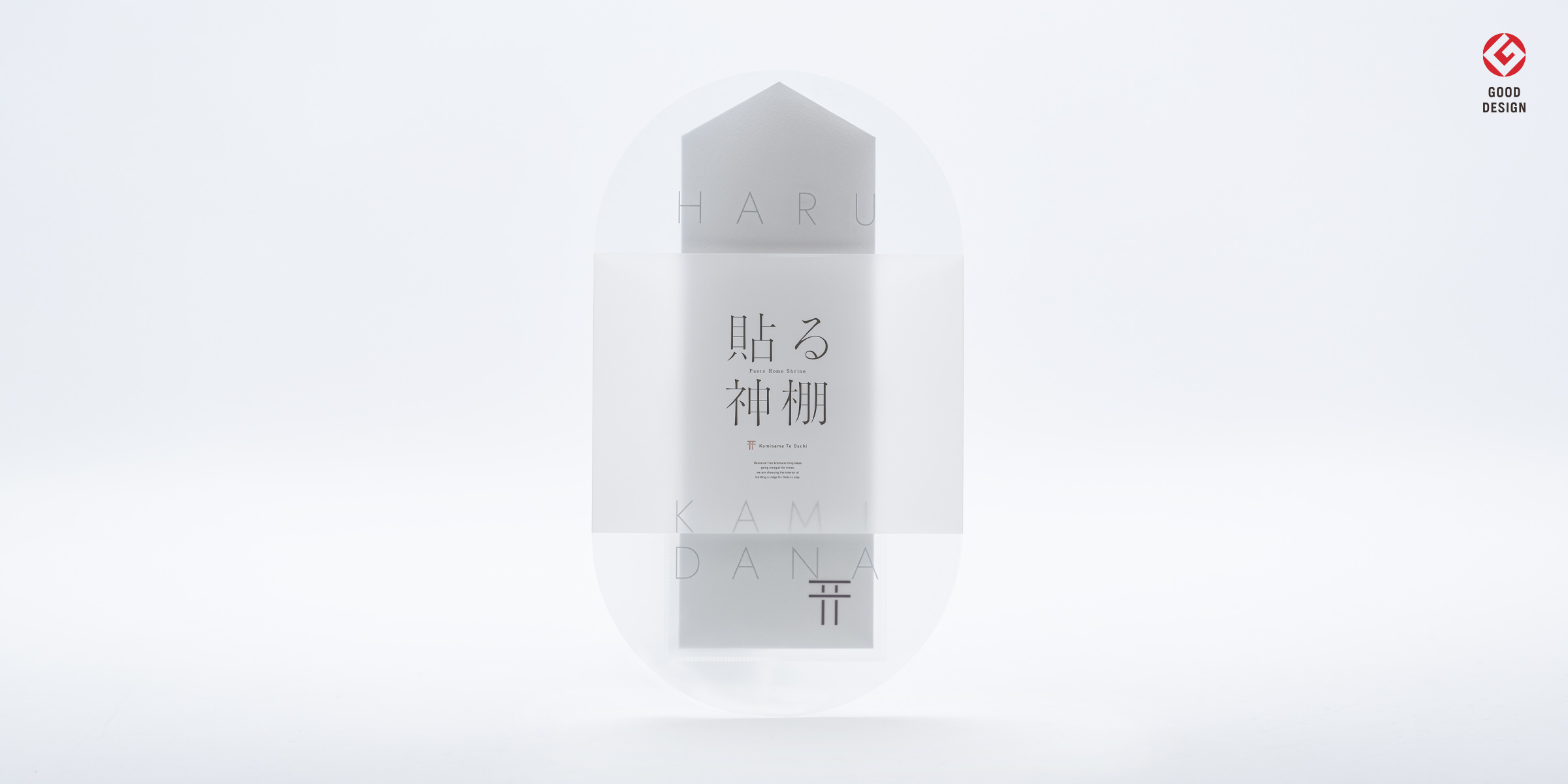 GOOD DESIGN Award かみさまとおうち